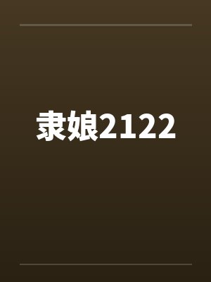 抢回房车后，我与亲弟断亲封面