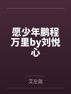 不会申论你修什么仙？by舞狮狮笔趣阁无弹窗封面