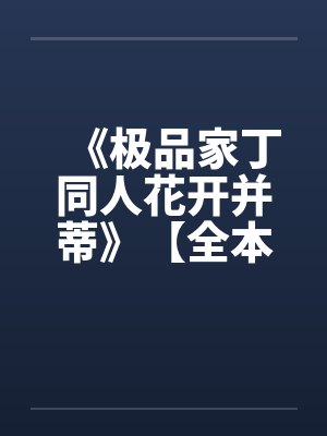 隋宫烟云by阿媣封面
