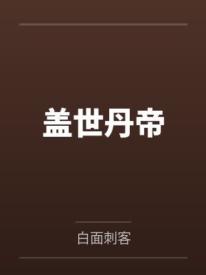 咸鱼在恋爱综艺摆烂免费阅读封面