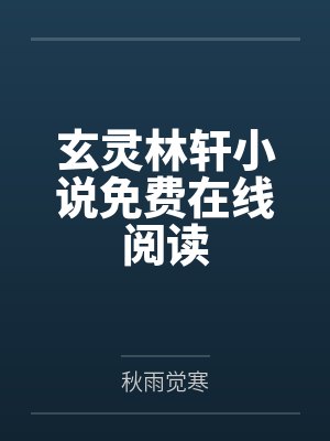 穿越诸天当反派 火焰翼人封面