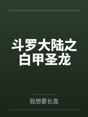 [文豪野犬]被魏尔伦捡到后by芊里笔趣阁无弹窗封面