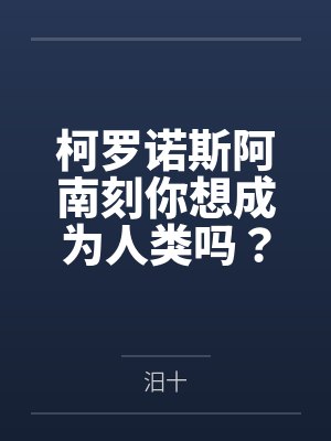 第一步给秦皇汉武互换儿子by喵悠封面
