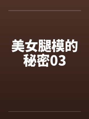 养妹酒驾撞死人,全家却逼我替她坐牢封面