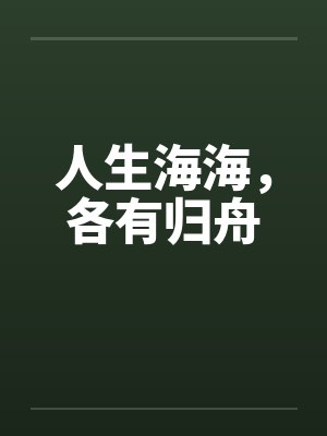 宝贝的拼音封面