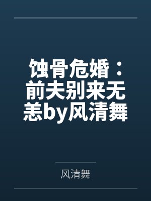 真少爷是乡村小怪物笔趣阁无弹窗封面
