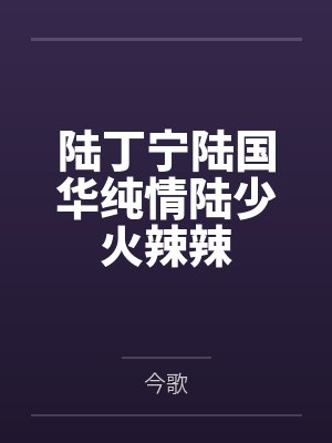 血色绝望祷言封面