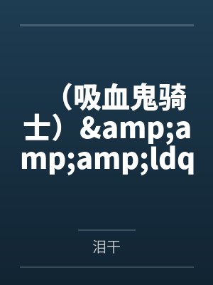 完美女王（02）封面