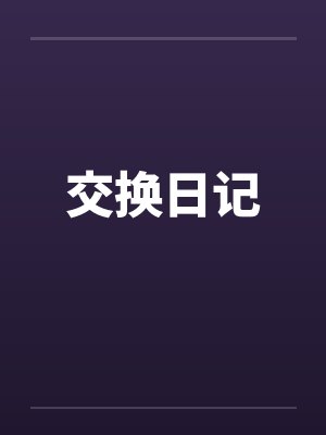 李二丫凯厄斯封面