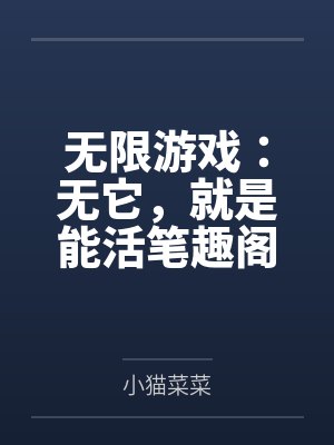 剖腹取子后，我靠小叔偏宠杀疯了封面