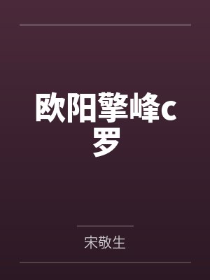 [综英美]被小丑诬陷进阿卡姆后该如何自救笔趣阁无弹窗封面