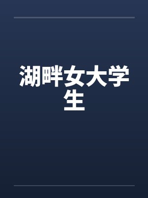 入侵之战官方正版封面