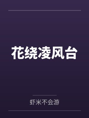 君临诺丁汉 实验室管教封面