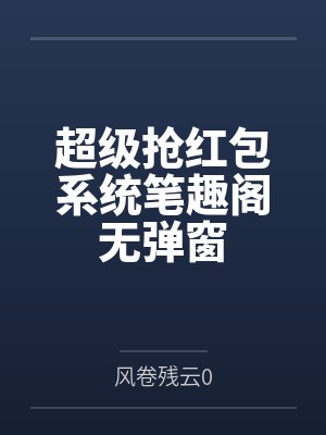 盛灵臣珩穿到远古兽世种田忙封面