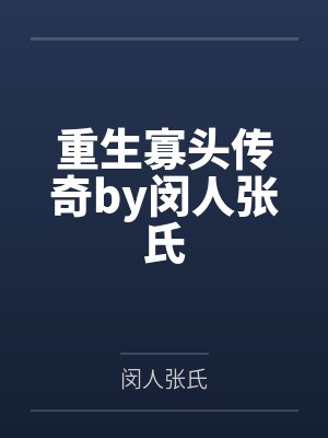 周文山陈婉七零我的老婆是资本家大小姐完整版封面
