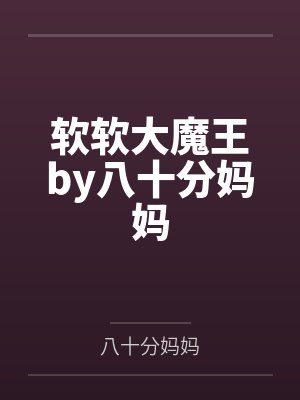 美人NPC摆烂不干了笔趣阁无弹窗封面