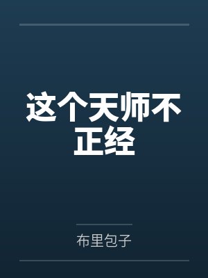 我变成猫武士by苏十一楼笔趣阁无弹窗封面
