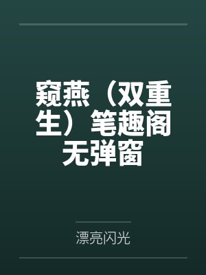 八旬老汉的逆天修仙路封面