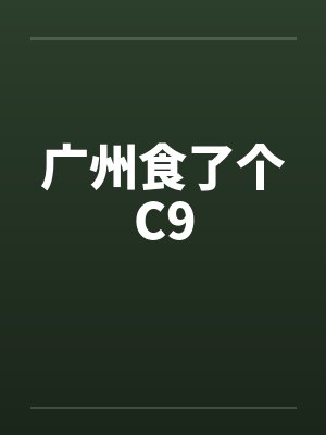 陈心石张青NPC造反了封面