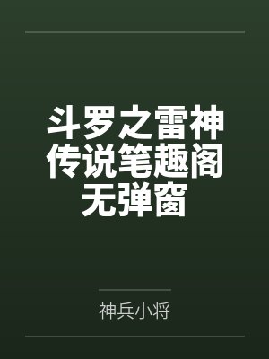 重生之我不做赘婿封面