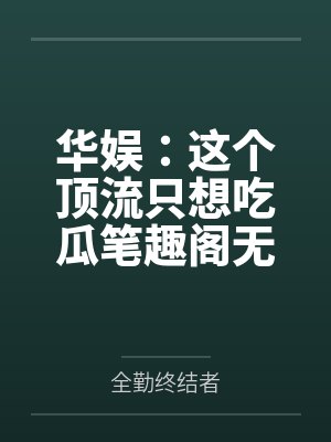 重生八零之军少的毒妻by昔月传说封面