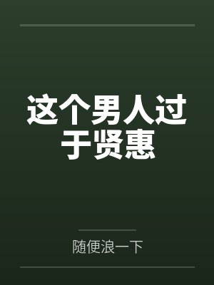 封神bg玄鸟之女封面