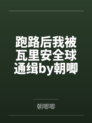 [海贼]在革命军里称王称霸by雷十万笔趣阁无弹窗封面