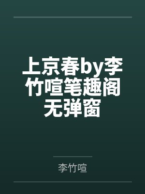 这个鸣人是玩家笔趣阁无弹窗封面