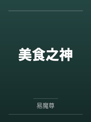 云之羽之被听心声后封面