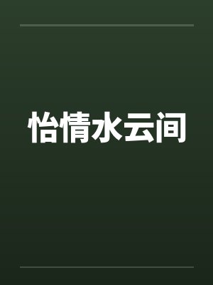御兽：从契约史莱姆开始by听风枕夏封面