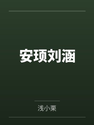 畸思鬼想合集封面