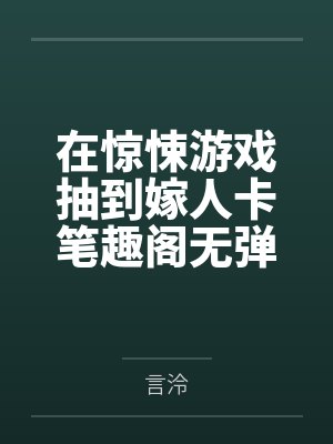 我把哥哥的黑道势力睡了封面