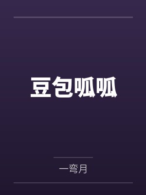 身为少宗主的我，青梅师姐娘亲都被黄毛牛走了封面