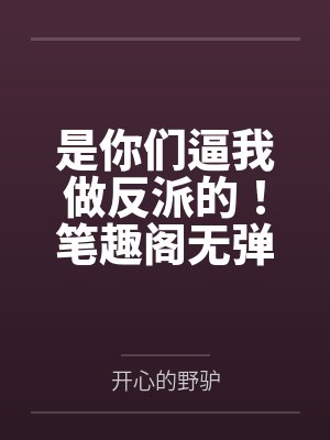 霜降以前,小葱入田——岁家的平板支撑训练封面