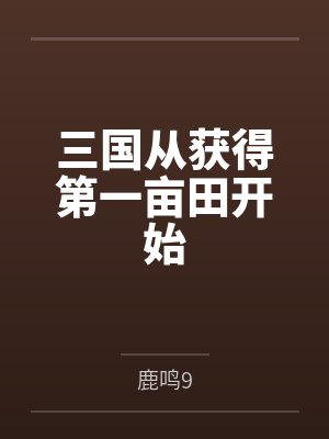 三生霜封面