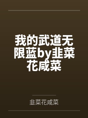 带着商城混大唐封面