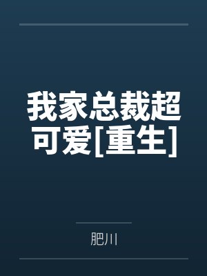 不好！我哥失忆了封面
