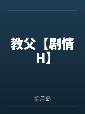 情花孽封面