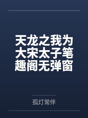 叶风云陆一曼封面