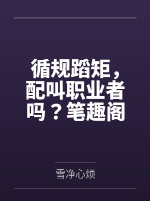 命运的4重淫劫封面