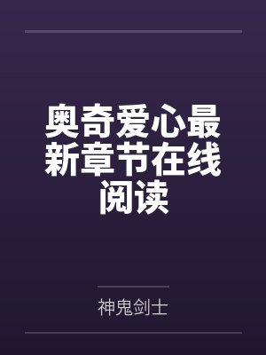 龟公日记:阳痿后,将女皇、圣女、将军老婆们送进妓院当娼妓,被万族轮奸彻底堕落封面