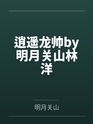 三个婊子老婆的饲养日记封面