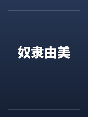 生而不凡封面