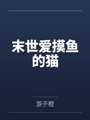 mc入侵封面