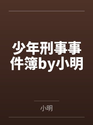 非正常关系（布施法）封面