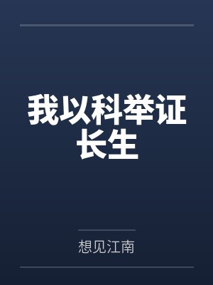 摄政王的心尖宠最新章节封面