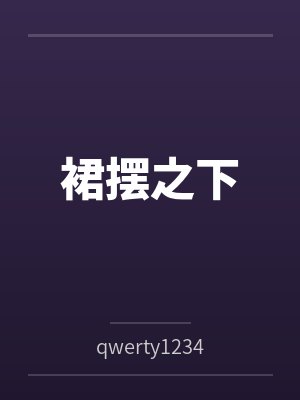 丽莎丽娜封面