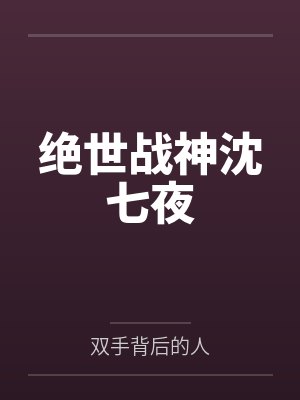 操你，还需要理由吗？(校园H)封面
