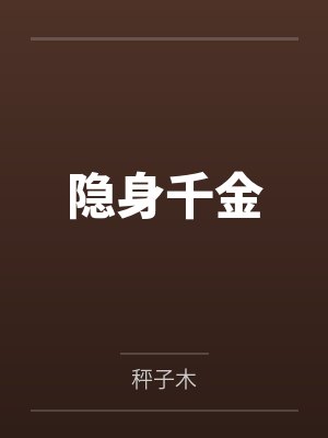 我是你握不住的掌中沙封面