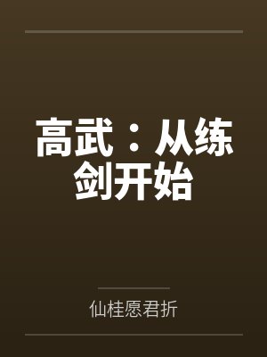 师承于你封面